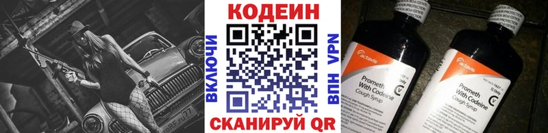 Codein напиток Lean (лин)  Ак-Довурак 